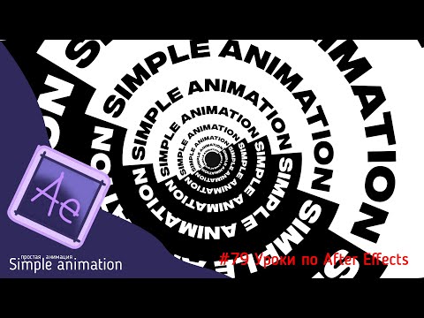 Текст, маски, After Effects