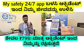 My Safety 24/7 App ಬಳಸಿ, ಇದು ಆಕ್ಸಿಡೆಂಟ್ ಇಂದ ನಿಮ್ಮ ಜೀವವನ್ನು ಉಳಿಸುತ್ತದೆ | my safety 24/7