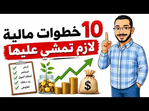 الخطوات المالية اللي محدش بينصحك بيها.. لكن كل الأغنياء بيعملوها