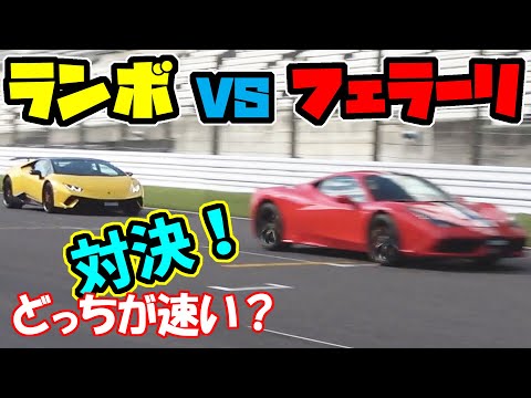 【Lamborghini VS Ferrari】Which one can go faster!
