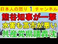 【熊谷知事が一撃】「水害も高市が悪い」と騒ぐ共産党県議を千葉県知事がド正論で完全論破
