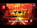「東亰ザナドゥeX+ for Nintendo Switch」ウェブCM