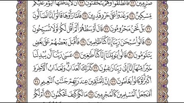 68 سورة القلم للشيخ أحمد محمد عامر   المصحف المرتل تسجيلات الإذاعة المصرية