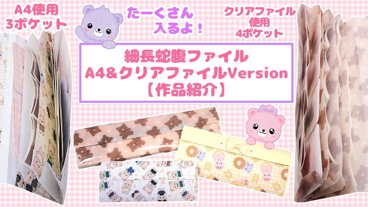 Introduction of the slim accordion file [A4 & clear file version