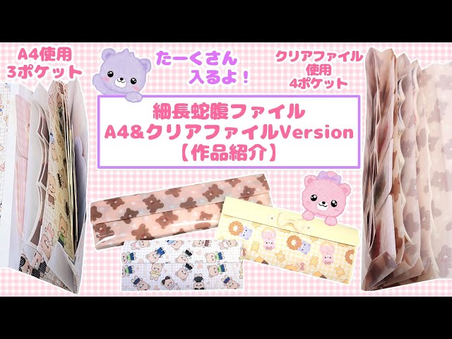 Introduction of the slim accordion file [A4 & clear file version