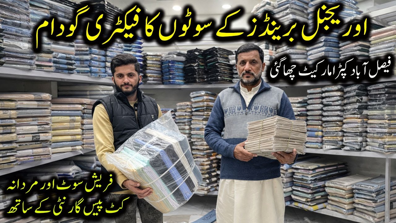 Wholesale Gents Suits Fabric | Branded Cut Piece Factory Rate in Pakistan 🇵🇰