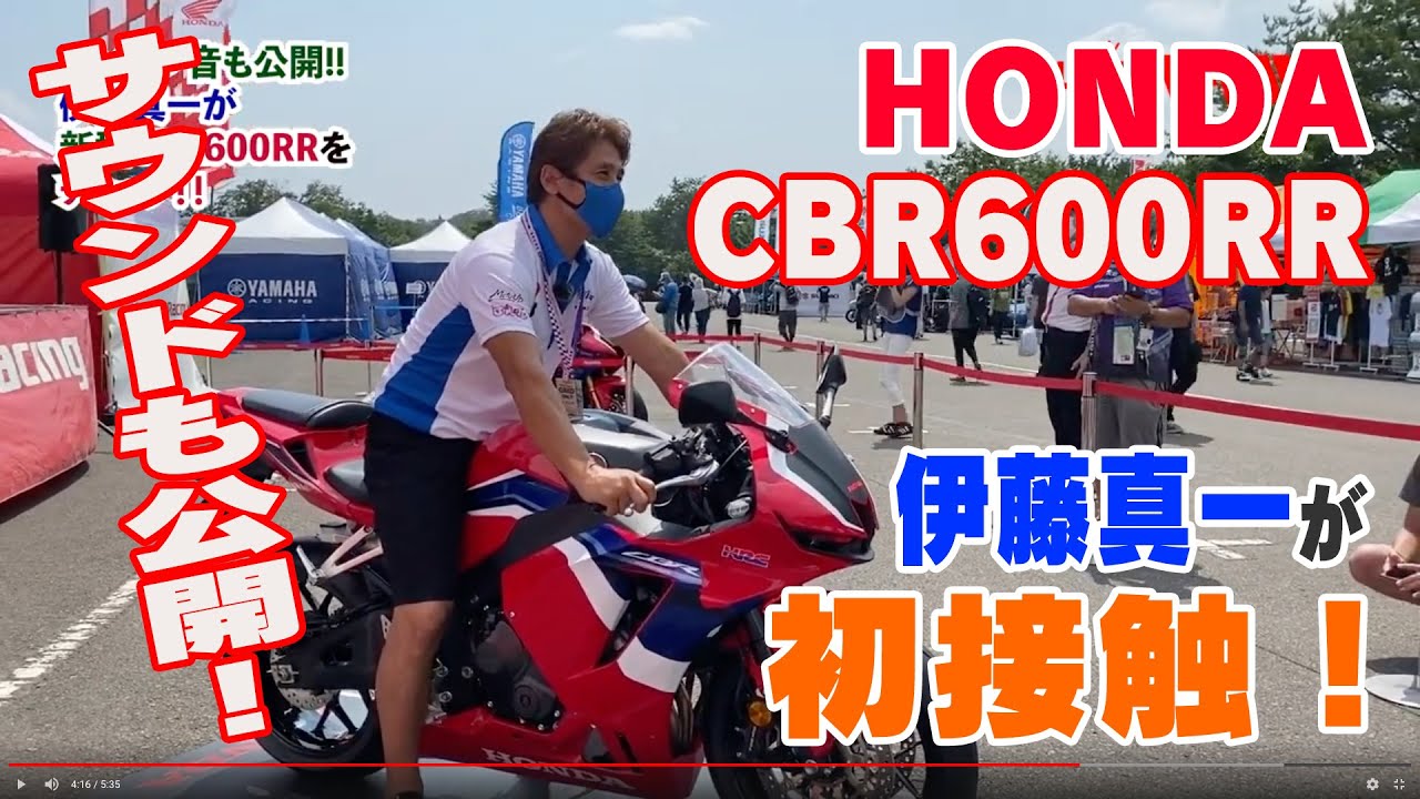 21年型cbr600rr 量産試作車 と伊藤真一が初コンタクト エンジン音も Youtube