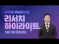 [리서치 하이라이트] 현대글로비스 1분기 리뷰, A record breaker