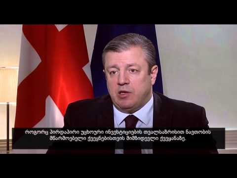 საქართველოს პრემიერ-მინისტრის ინტერვიუ საერთაშორისო საინფორმაციო სააგენტო Reuters-თან