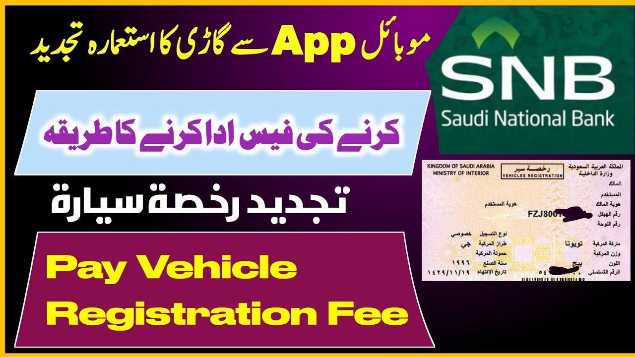 How To Pay Vehicle Registration Renewal Fee With Bank SNB Al Ahli how-to-pay-vehicle-registration-renewal-fee-with-bank-snb-al-ahli