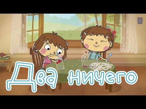 Новые развивающие МультФильмы - Малыши и Летающие Звери - Два ничего (51) 13+