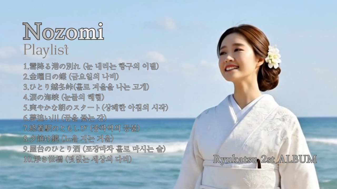 望郷の旅路.망향의 여로