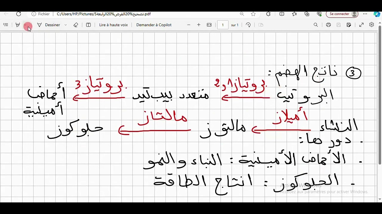 فرض  العلوم الطبيعية  السنة الرابعة متوسط الفصل الأول