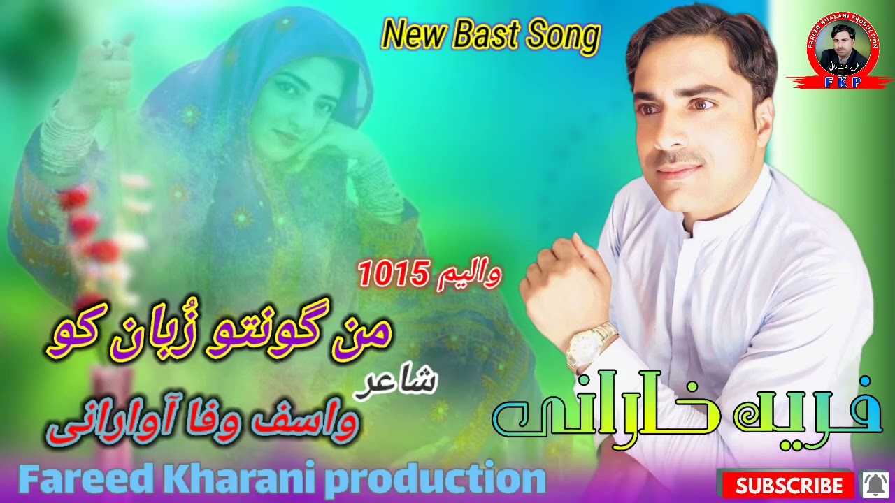 Man Gonto Zuban ko Fareed Kharani new Balochi Song (Shahir Wasef Wafa)