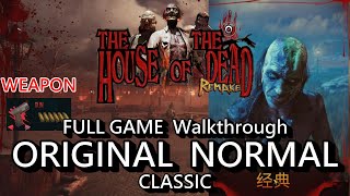 《 死亡之屋 : 重製版》 Original Mode  經典模式 全破關 (電腦版 ) The House Of The Dead Remake (PC) FULL GAME Walkthrough