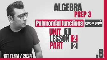 بداية المدعكة 😄😄 | Polynomial functions  | Algebra | شرح ماث الصف الثالث الاعدادى