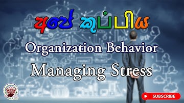 2.2 Mgt |  Managing Stress [ Sinhala ] | Organization Behavior