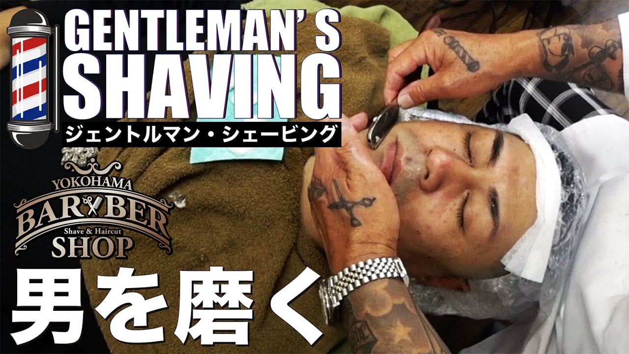 神回 人生で一番気持ち良かった 男の顔剃り を体験せよ 横浜barber Shop髪切屋joyful Youtube