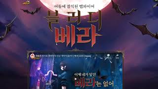 테런 블러디 베라 홈페이지 공개 / 정식 12월2일 에 공개