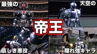 ゆっくり解説】スマートブレインの最高傑作！？帝王のベルト！仮面