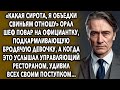 Шеф Повар И Официантка / Добрая История Про Девочку / Мир Вокруг