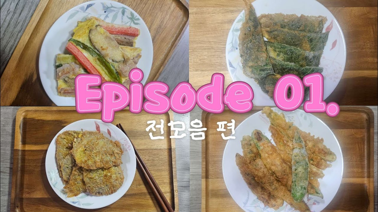 명절 입맛 돋우는 전모음 레시피🔥꼬치전|깻잎전|고추전|육전