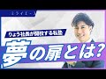 【ラストスパート】一緒に夢の学校で学びませんか?