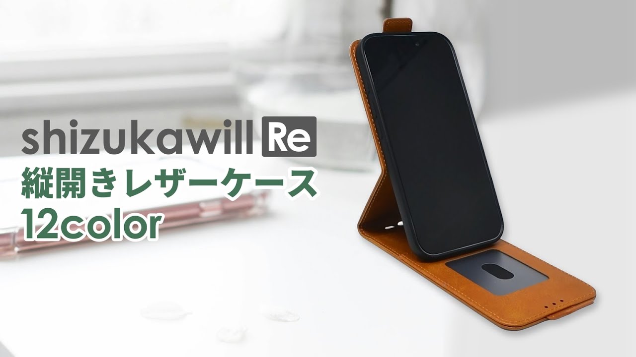 シズカウィルRe iPhone 12 / 12 Pro ケース カバー 手帳型 縦開き