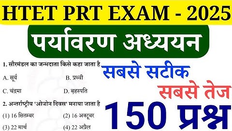 HTET PRT 2025 | पर्यावरण अध्ययन (EVS) के 150 प्रश्न || Htet prt Environmental studies 150 Question