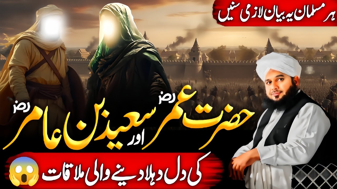 Hazrat Umar {R.A} Aur Saeed Bin Amir {R.A} Ki Dil Dehla😱 Dany Vali Mulaqat 