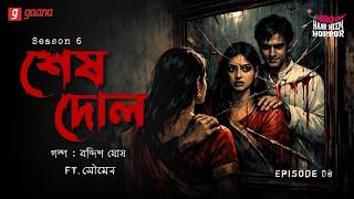 Haar Heem Horror  Season 6  Shesh Dol  Ep 08  Bangla Horror Story  Mirchi Bangla