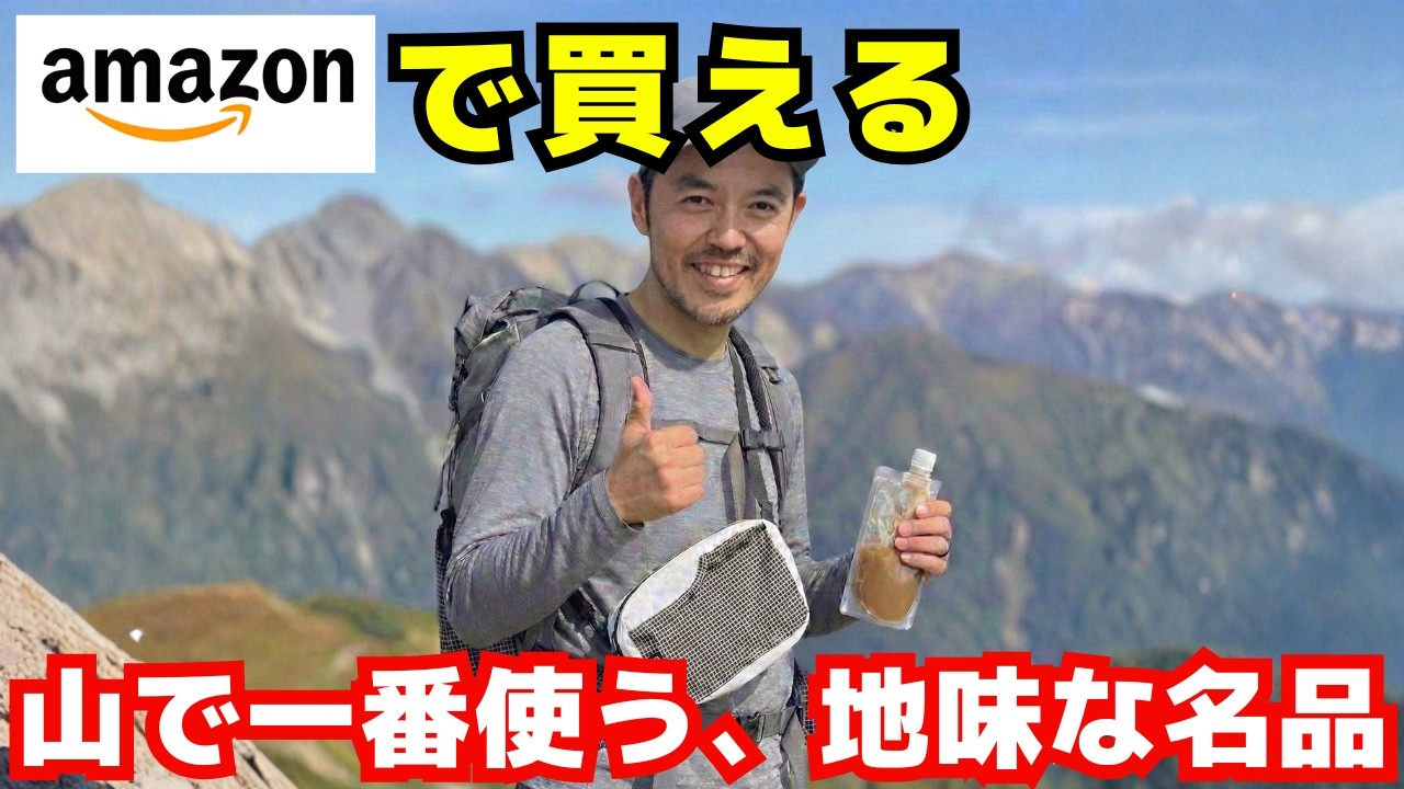 ペットボトルはもう卒業？登山を軽快にする「OKスパウト」の魅力と使いこなし方【Amazonで購入できるおすすめアイテム10選】