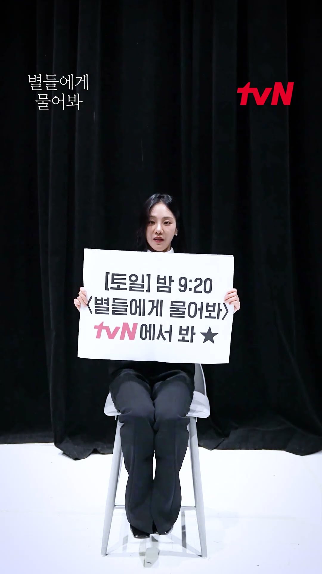 별물즈 사이에서 대유행 중인 신문의 정체는? #별들에게물어봐