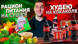 Что есть чтобы похудеть! Рацион питания