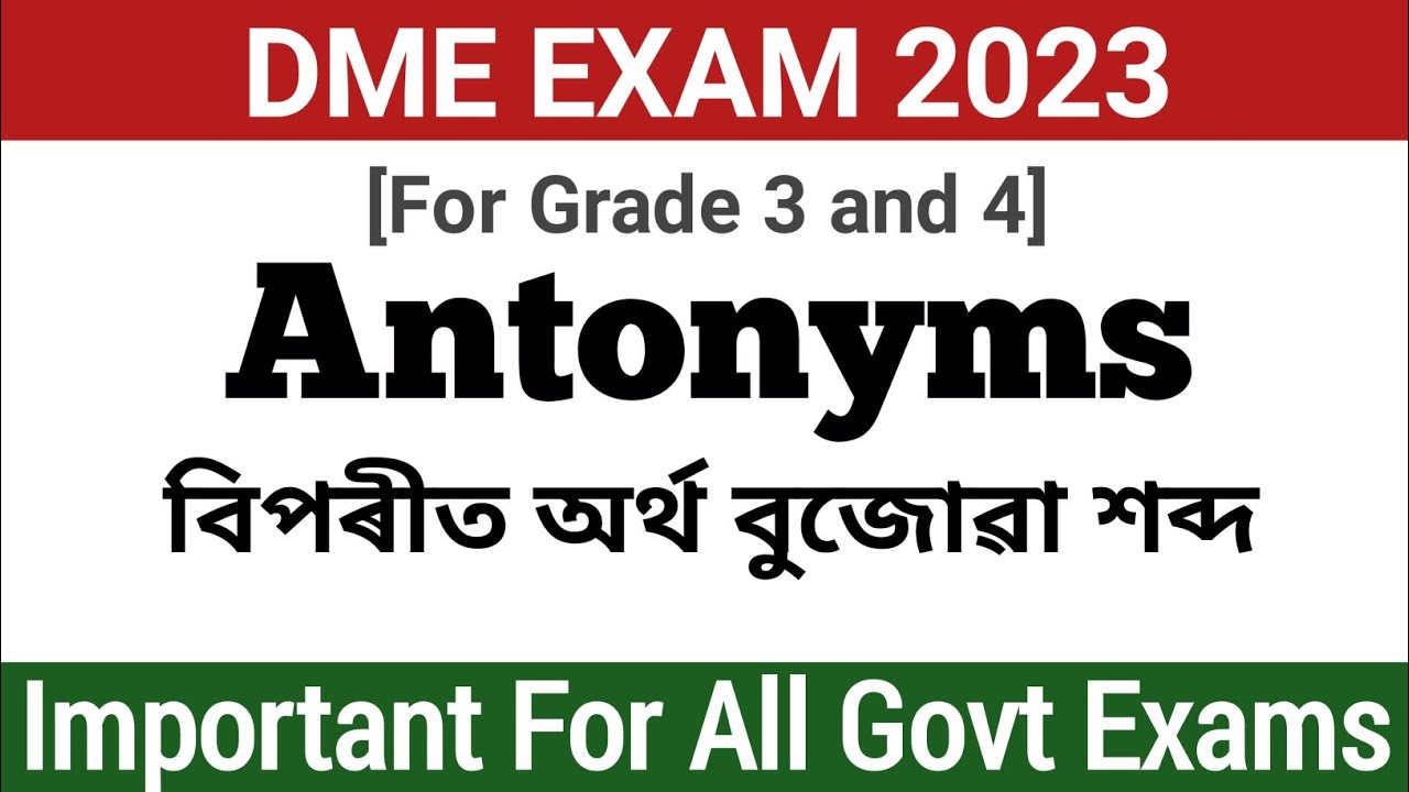 DME EXAM 2023।Antonyms।dme English 