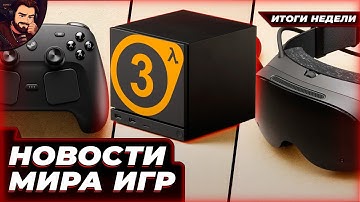 VALVE УСТРОИЛА ВЗРЫВ: STEAM MACHINE, FRAME, CONTROLLER И СТРАННЫЕ НАМЁКИ НА HALF-LIFE 3!