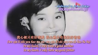 鄧麗君 Teresa Teng 媽媽我是好娃娃 Mother, I Am A Good Baby