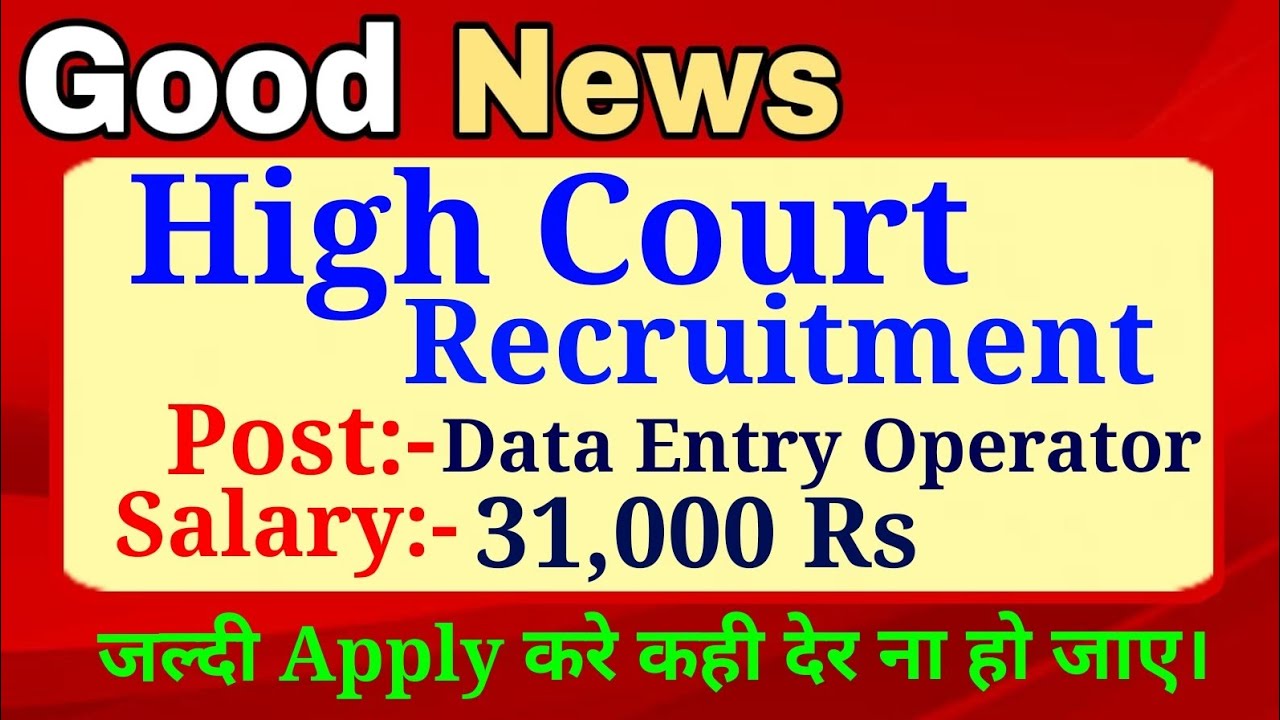 Good News| High Court Recruitment| Data Entry Operator| Special Education