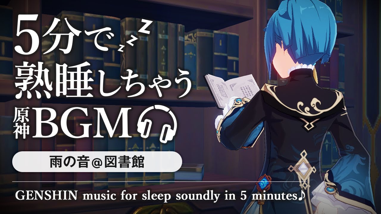 原神ASMR／睡眠用BGM🎧行秋(ゆくあき)と雨の音。@図書館｜リラックス・安眠・作業用