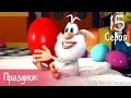 Буба Праздник 15 серия Мультфильм для детей 