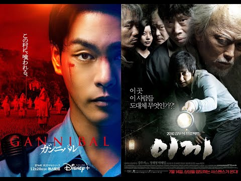 [추천 일본드라마] 간니발 (스포일러: &amp;quot;<strong>이끼</strong>&amp;quot;보다 재밌다!)