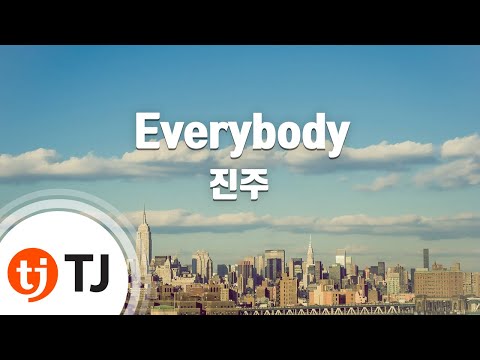 TJ노래방 Everybody 진주 TJ Karaoke