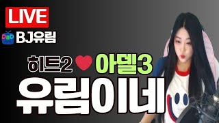[ 히트2 ] 6/11 (화) 아델3 오늘도 화이팅~!! #HIT2 #Hit2 #MMORPG #RPG #nexon #热门2 #여캠