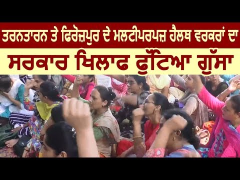 Tarn Taran और Ferozpur के Health Workers का सरकार ख़िलाफ़ फूटा गुस्सा