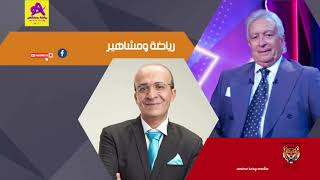 روح ايه يا ابو روح .. حلمي طولان ينفعل على الهواء بسبب حسام حسن