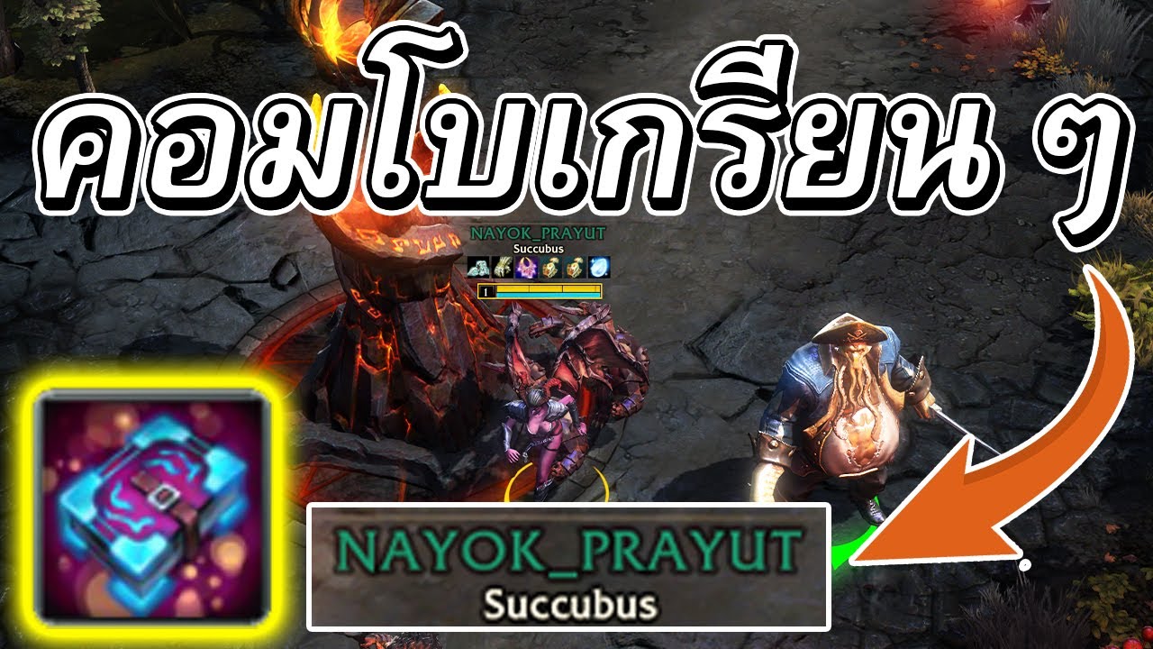 Hon ตำนานสายเกรียนกลับมาแล้ว กับไอเทมคู่ใจ - Succubus