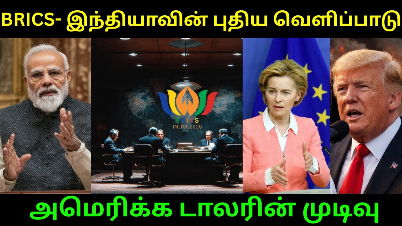 பிரிக்ஸ் அமைப்பில் இந்தியாவின் புதிய வெளிப்பாடு? BRICS started De-dollarization...