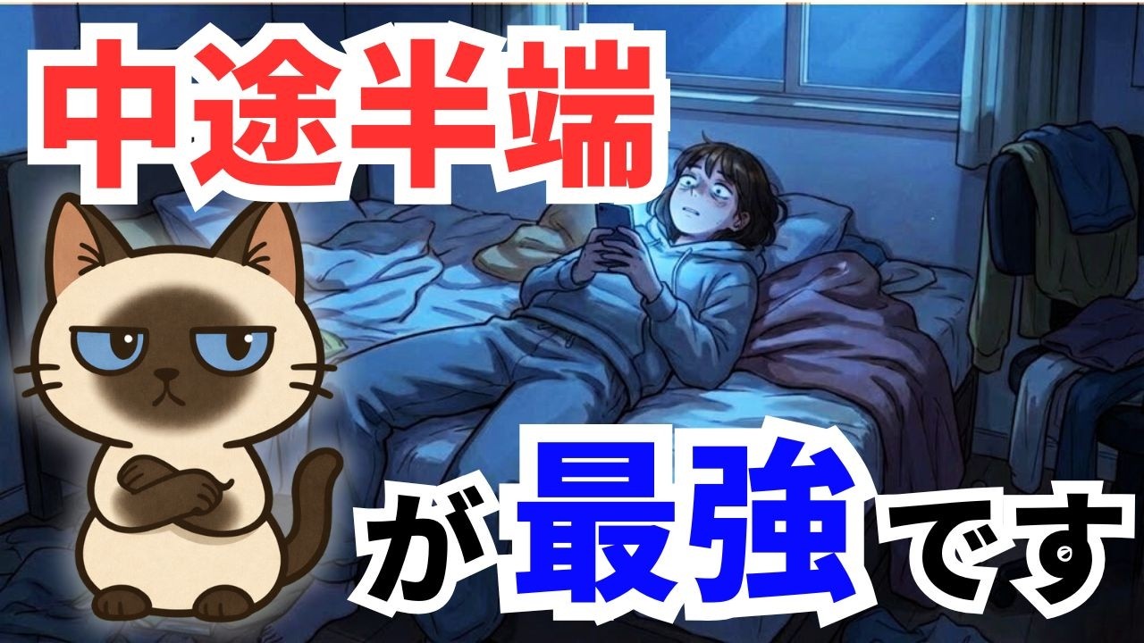 「全部やらなきゃ」←完璧主義を捨てて「中途半端主義」で生きる極意