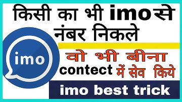 [Hindi] how to show imo number || kisi ka bhi imo se number kaise nikale