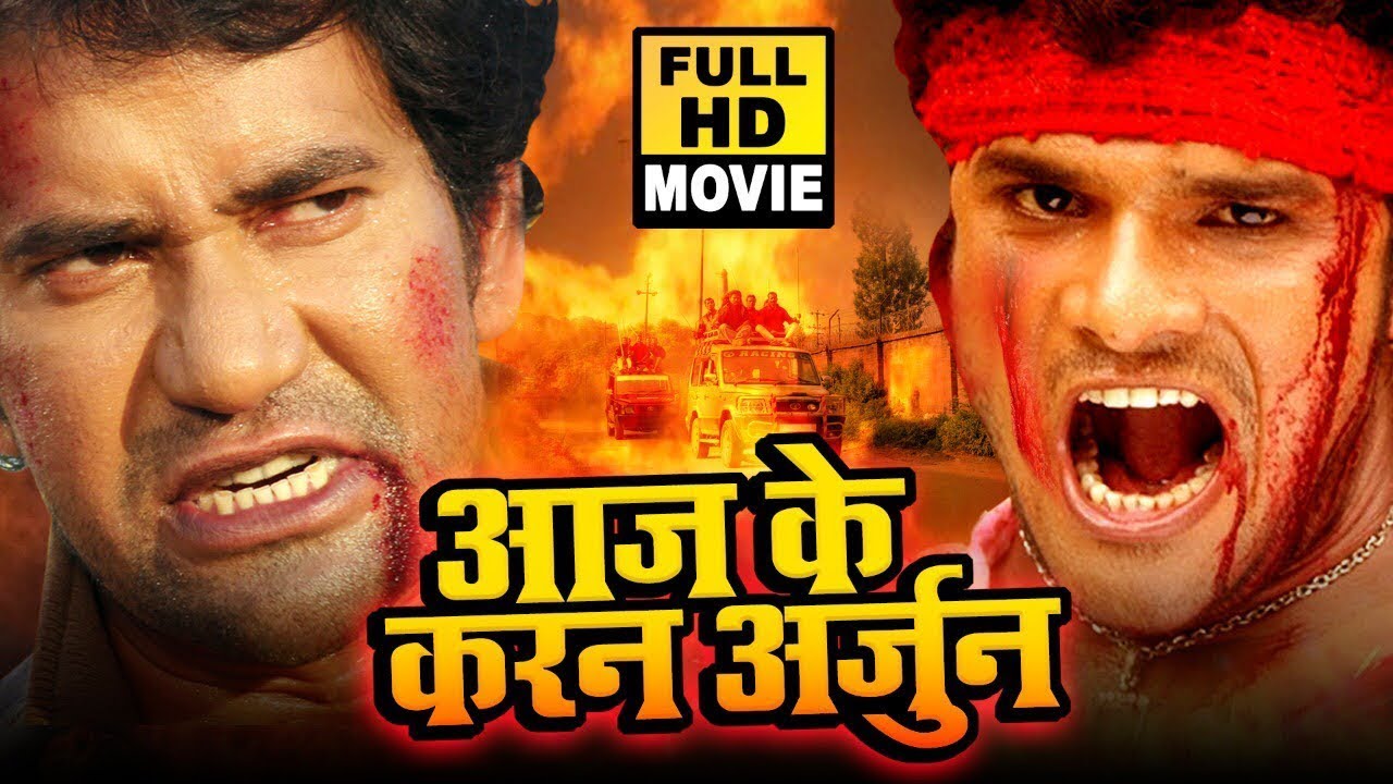 कर्ण अर्जुन - खेसारी लाल यादव और दिनेश लाल यादव की आज तक की सबसे बड़ी ...